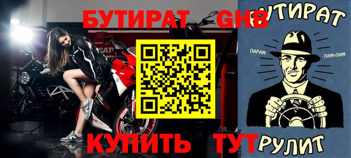 Георгиевск  БУТИРАТ GHB  Вход с VPN 
