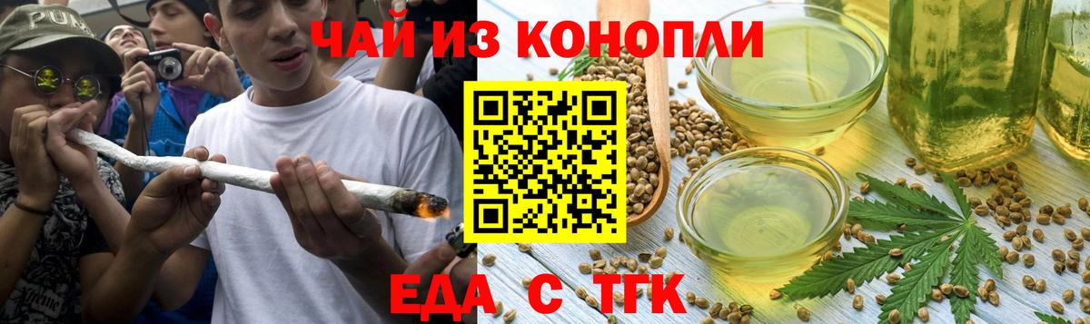 Еда ТГК конопля Георгиевск