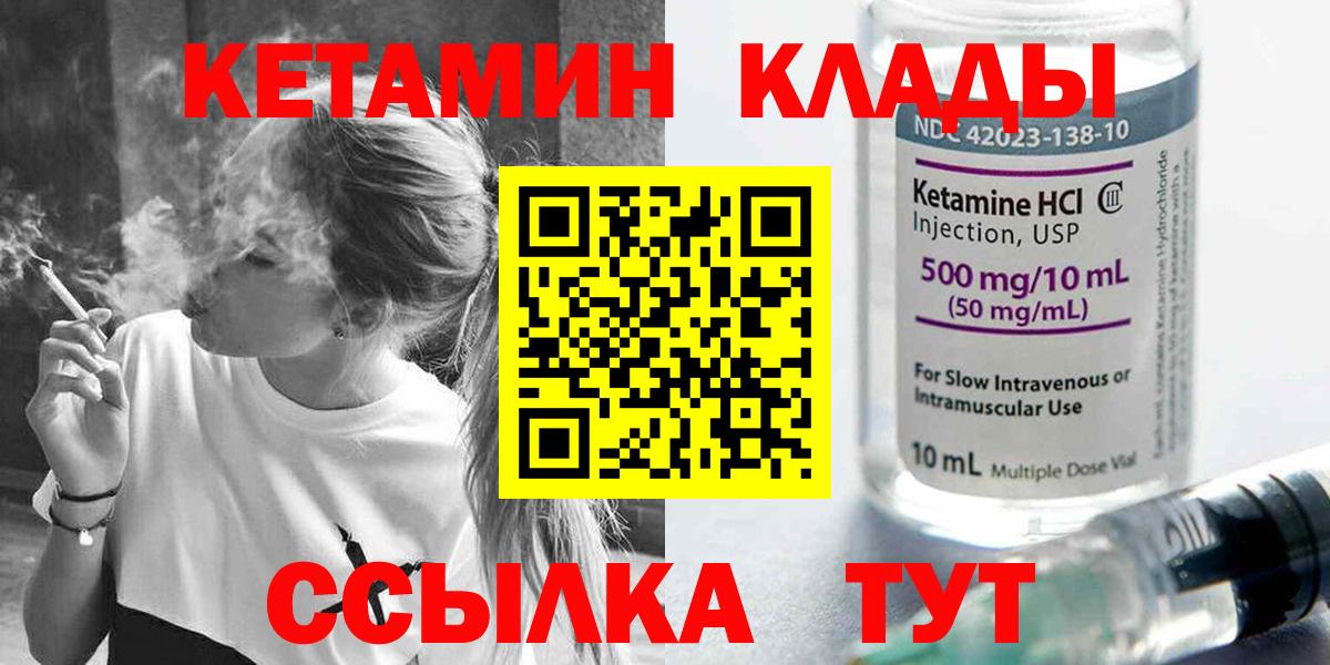 КЕТАМИН ketamine  Вход с VPN  Георгиевск 