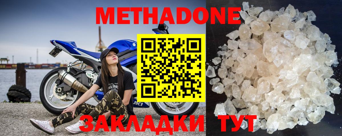 Метадон белоснежный Георгиевск