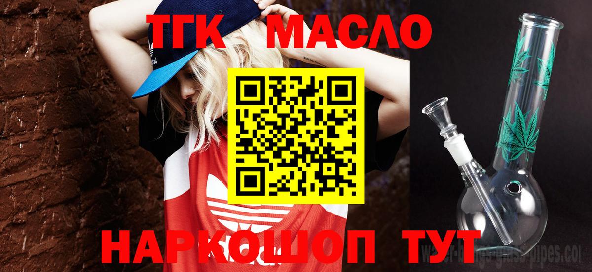 ТГК гашишное масло  Дистиллят ТГК вейп  Вход с VPN  Георгиевск 