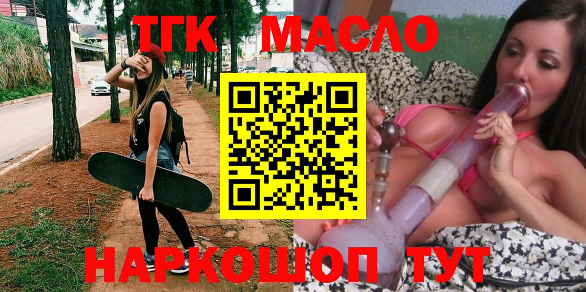 Дистиллят ТГК гашишное масло Георгиевск